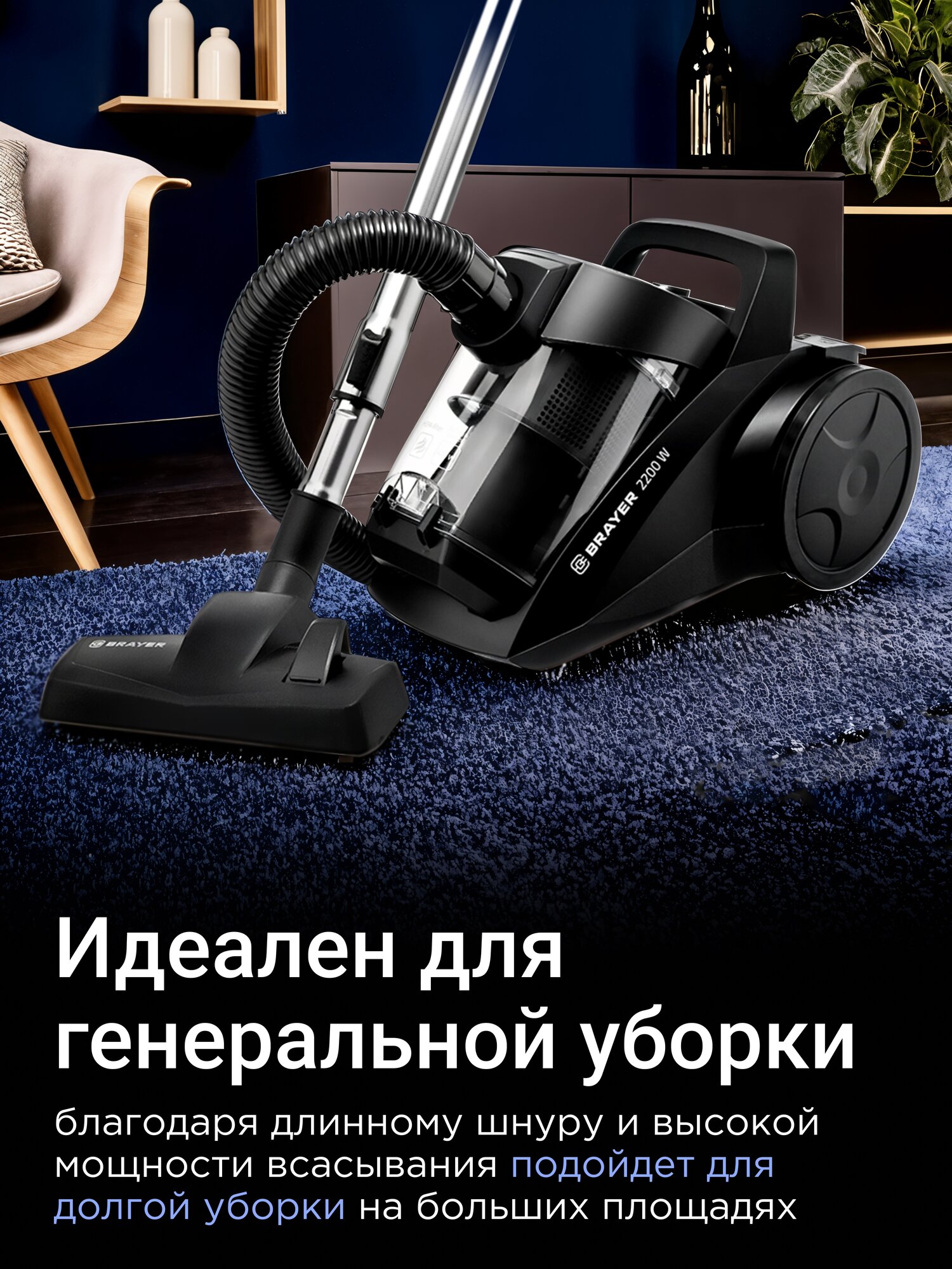 Пылесос BRAYER BR4204 циклонного типа, мощность 2200 Вт, мощность всасывания 420 Вт, объем 4 л, цвет черный — фото 1