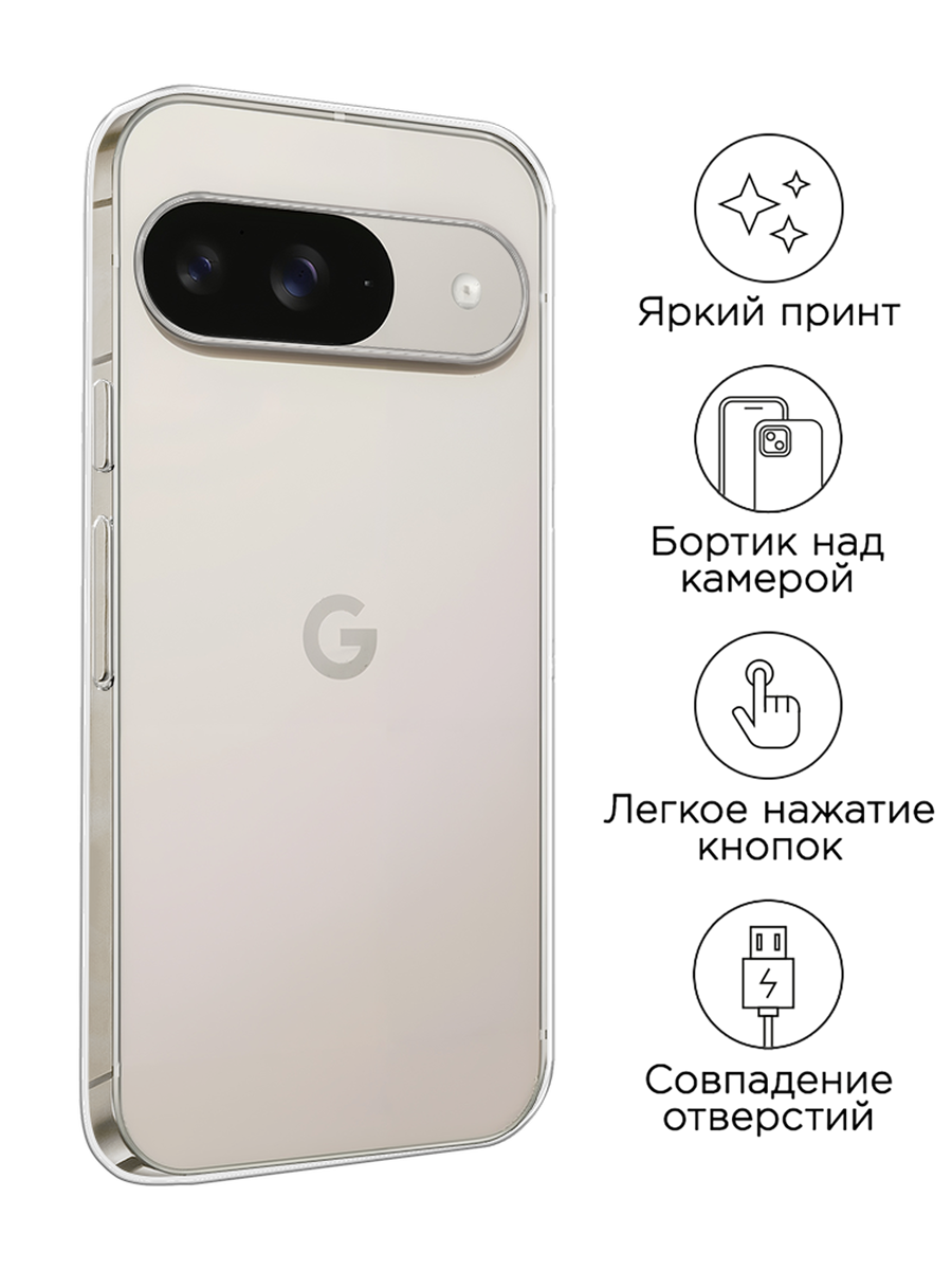 Чехол на Google Pixel 9 / Гугл Пиксель 9 прозрачный — фото 1
