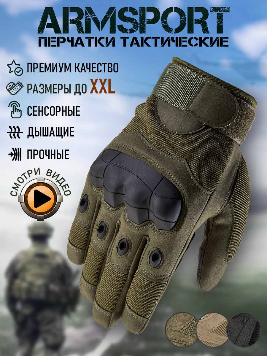 Перчатки тактические мужские Armsport, мотоперчатки, зеленые, L