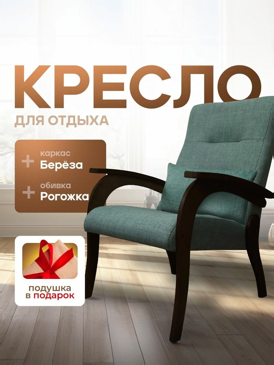 Кресло для отдыха, цвет каркас Венге/Зеленый, модель 6