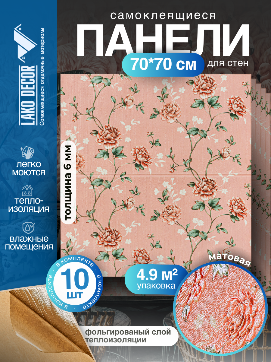 Мега Комплект 10 шт 3D панелей для стен LAKO DECOR Барокко цвет Розовый 70x70см толщина 6мм
