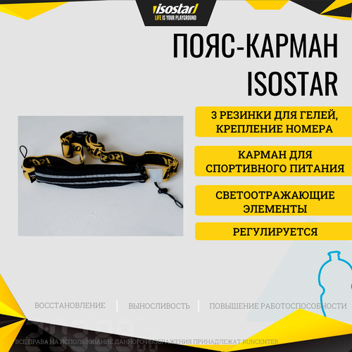 Пояс для гелей и номера с кармашком ISOSTAR Yellow