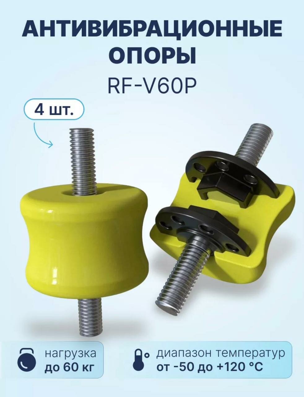 Виброопора REXFABER RF-V60P, для наружного блока кондиционера, желтая