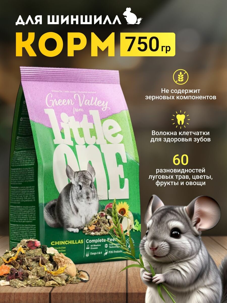 Корм Little One для шиншилл Зелёная долина  750 гр 