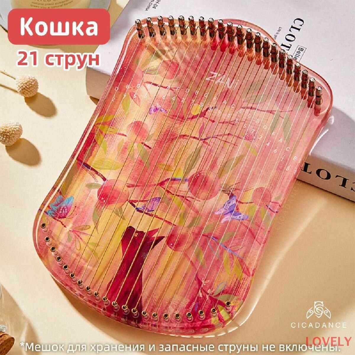 Lyre Harp лира Арфа 21 струн Харпика не калимба 21 тон Музыкальный инструмент для взрослых и начинающих детей