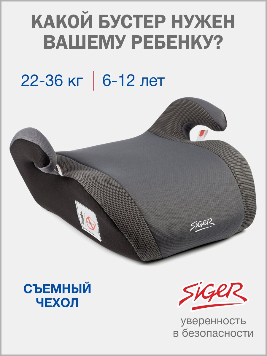 Автокресло Siger "Мякиш Плюс", для детей 22-36кг, крепление ремнями, защита от боковых ударов