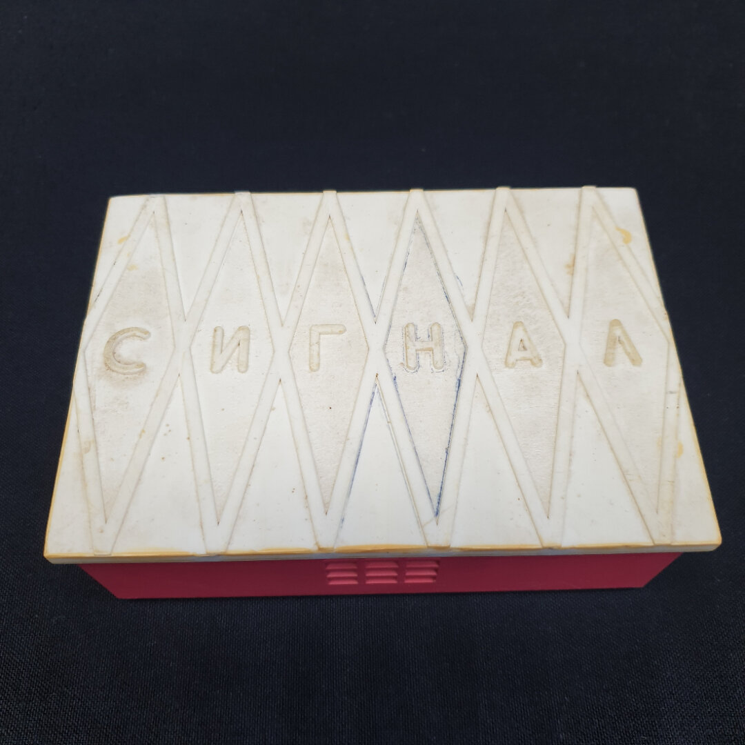 Радиоточка "Сигнал", работоспособность не проверяли. Винтаж, СССР.