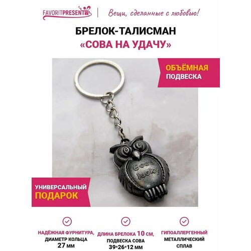 фото Брелок favoritpresent, серебристый/серый