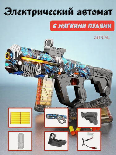 Изображение товара Автомат с мягкими пулями электрический 302A