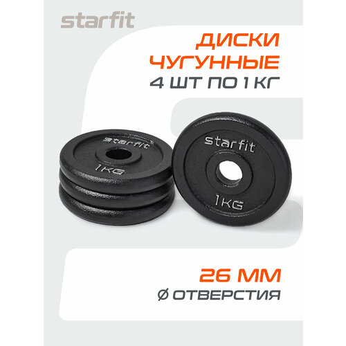 Диск чугунный STARFIT BB-204 1 кг, d=26 мм, черный, 4 шт.