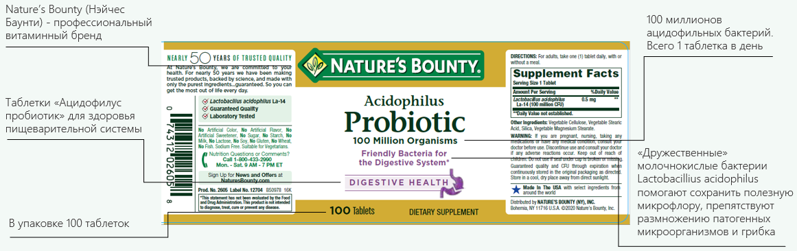 Картинки БАД Nature's Bounty Таблетки "Ацидофилус пробиотик", 100 шт.