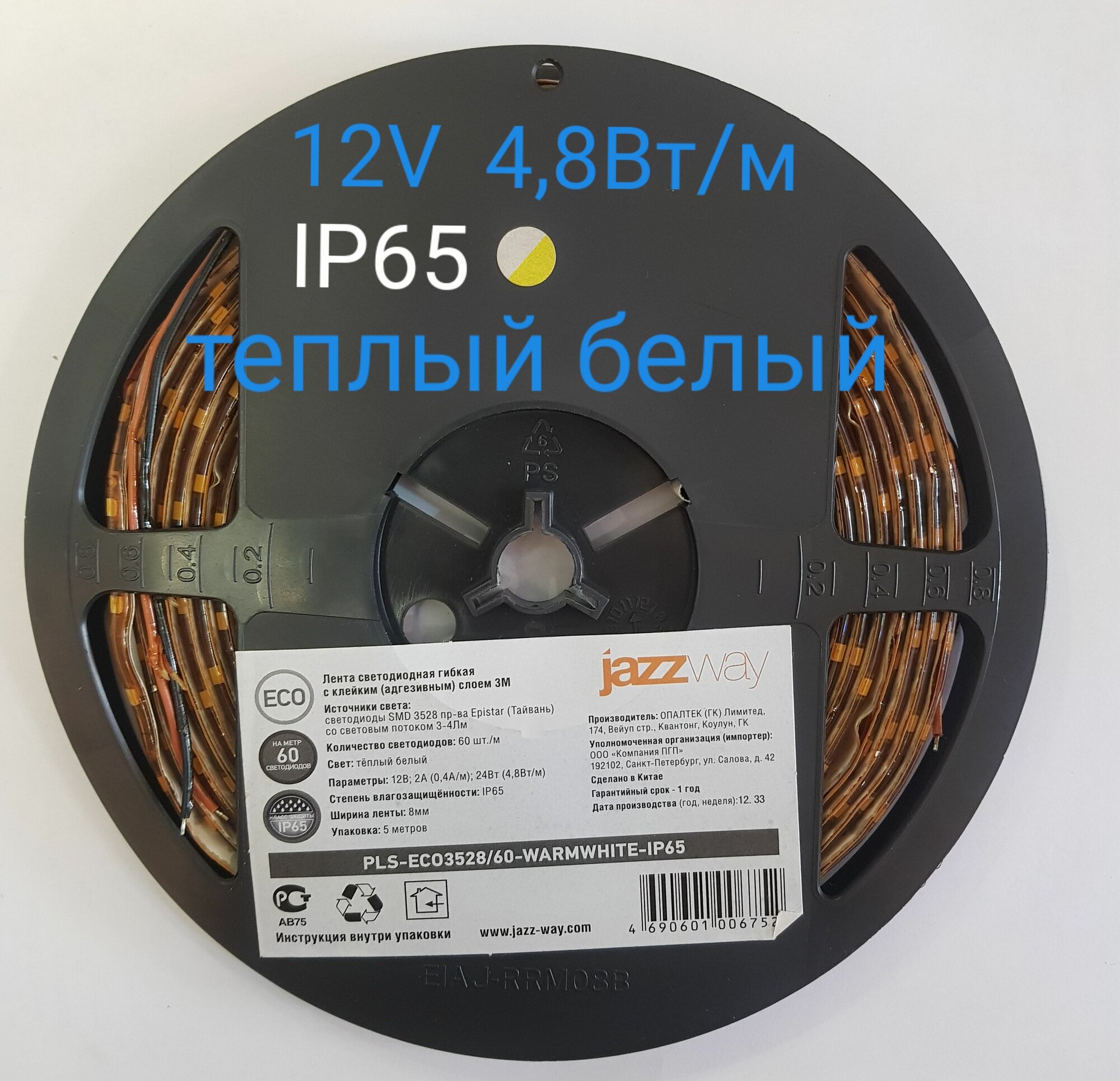 Светодиодная лента ECO 12V 48Вт/метр 60LED/m IP65 цвет теплый белый (комплект из 5м) 1499