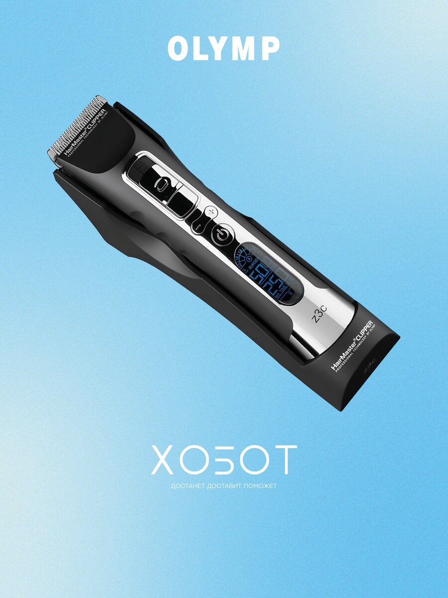 Триммер Olymp Z3C