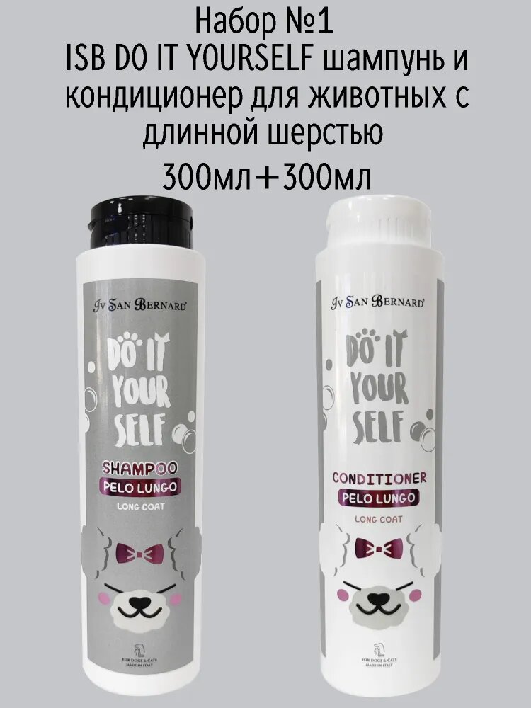 Выгодный набор Iv San Bernard DO IT YOURSELF Шампунь 300 мл + Кондиционер 300 мл для кошек и собак с длинной шерстью