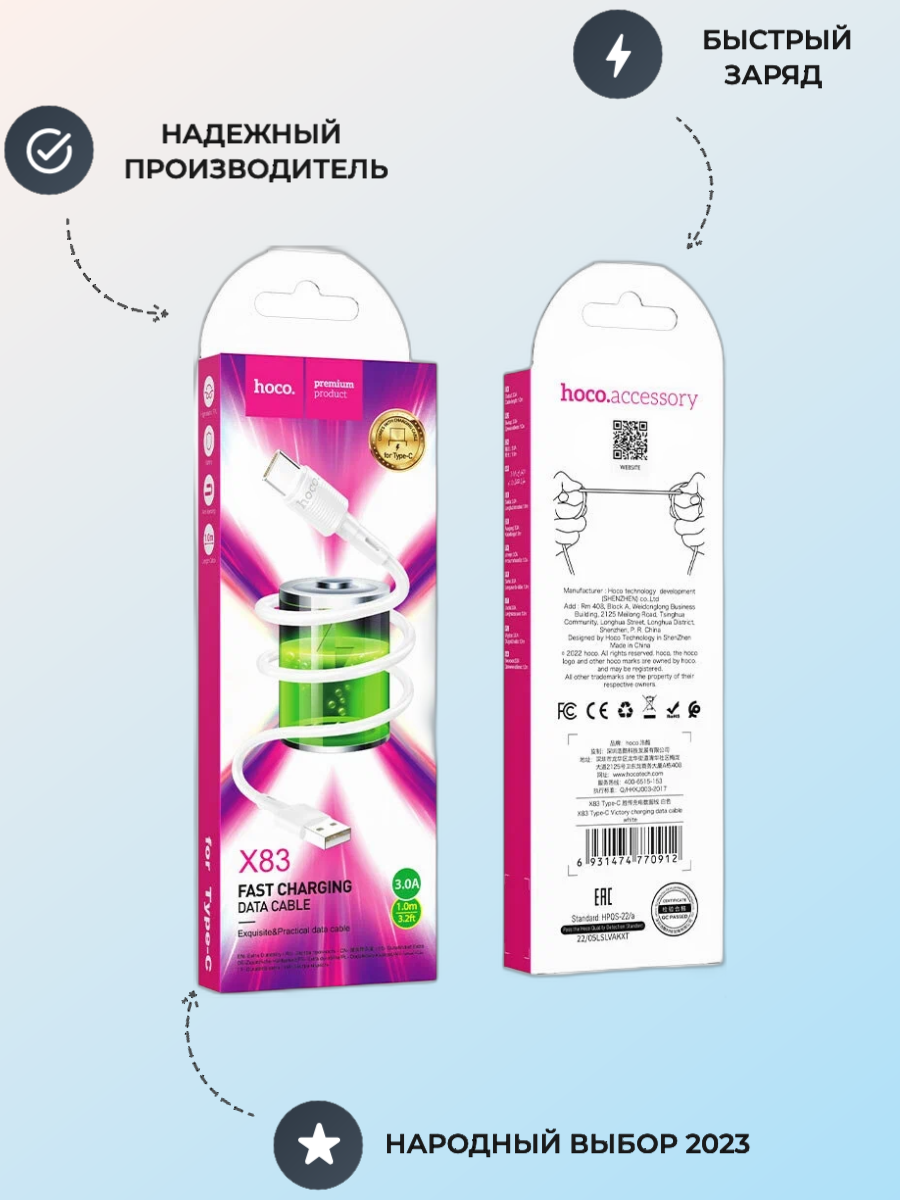 Кабель HOCO X83 Type-C Victory charging data cable 1M, 3.0А, white