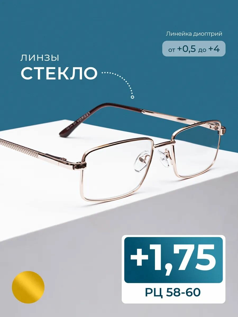 Готовые очки 58-60 стекло с диоптриями (+1.75) Fedrov 569 C1, цвет золотой, линза стекло, без футляра, РЦ 58-60