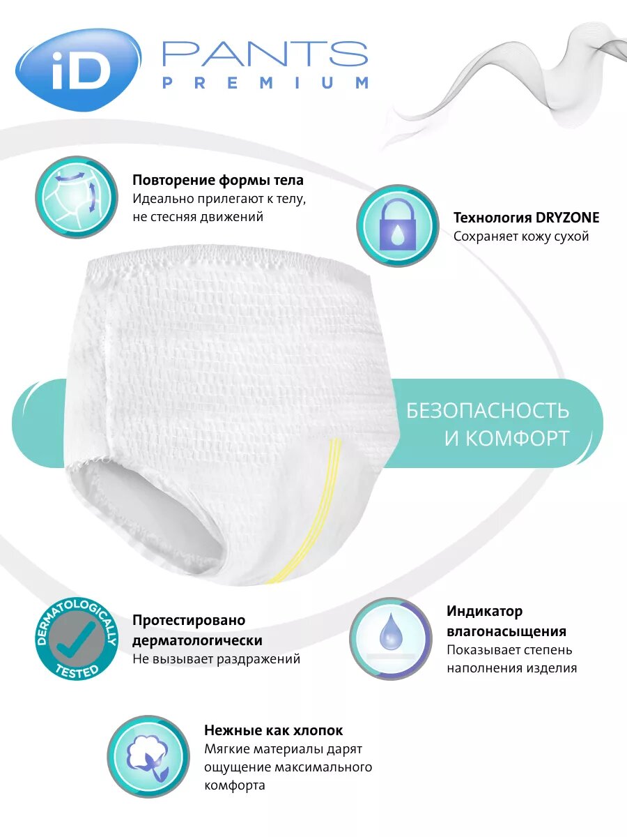 Подгузники трусы для взрослых iD Pants Premium размер XL (130-170 см) - 30 шт — фото 1