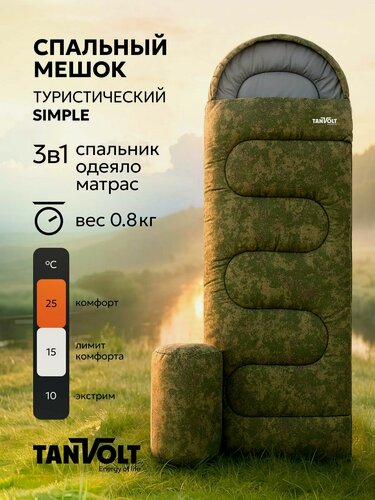 Изображение товара Спальный мешок туристический кемпинговый, одеяло в палатку для похода, кемпинга, рыбалки и охоты Simple+