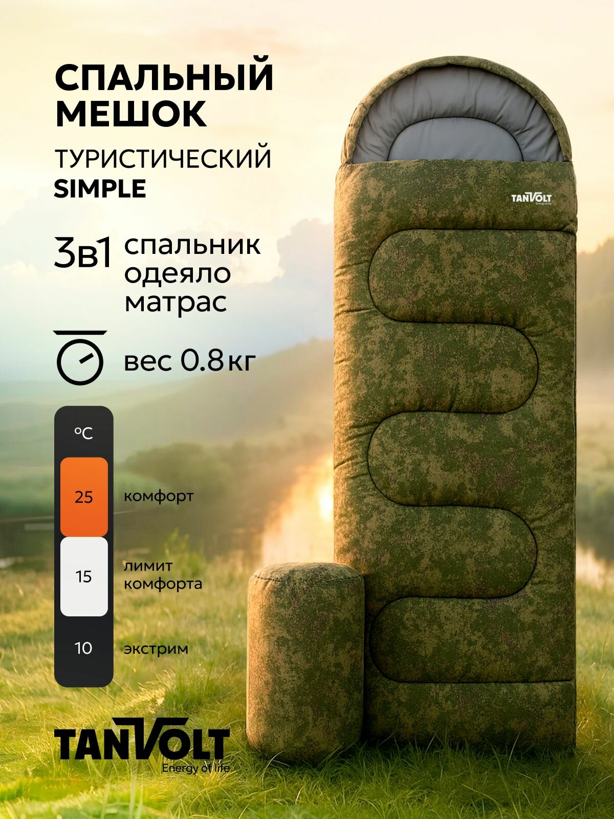 Спальный мешок туристический кемпинговый одеяло в палатку для похода кемпинга рыбалки и охоты Simple+