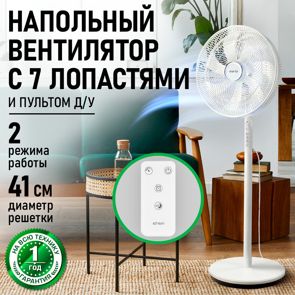 Вентилятор напольный MARTA MT-FN5002A, пульт, LED-дисплей, таймер, 60 Вт