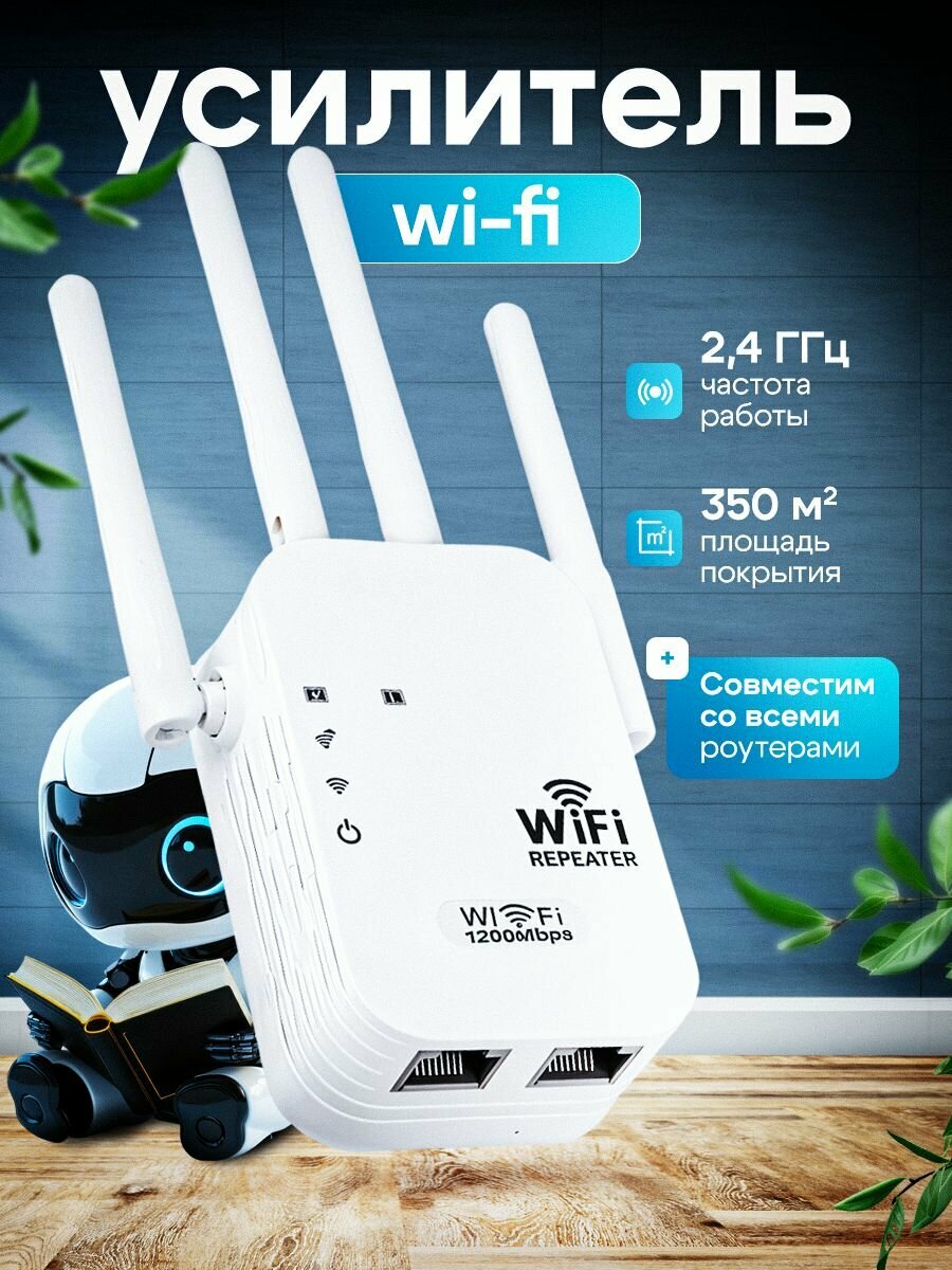 Усилитель WiFi сигнала, репитер wi-fi с индикатором подключения, ретранслятор для увеличения зоны покрытия вай фай для дома и дачи