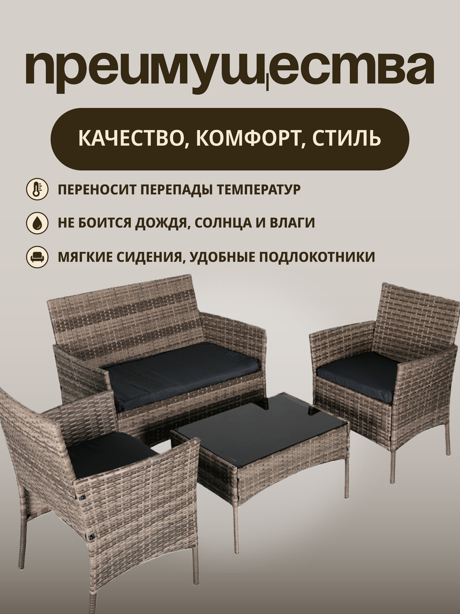 Садовая мебель набор из искусственного ротанга OF-150, диван, 2 кресла, стол, комплект для дачи и сада, дома, Ами Мебель — фото 1