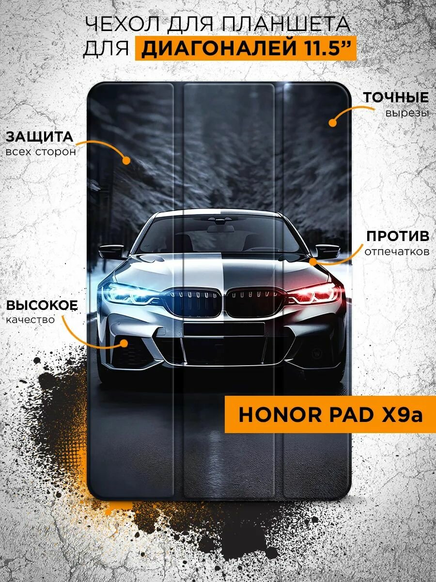 Чехол-книжка для планшета Honor Pad X9a 11.5"/Хонор Пад Х9а 11.5" Машина