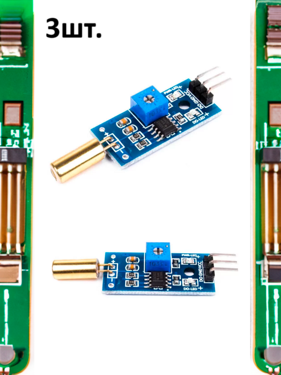 Датчик наклона и вибрации SW520D для Arduino 3шт.