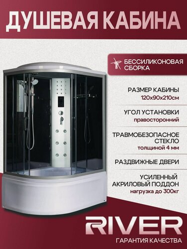 Изображение товара Душевая кабина с гидромасажем RIVER DUNAY 120/90/44 ТН R, (120х90х210 см), высокий поддон, стекло тонированное
