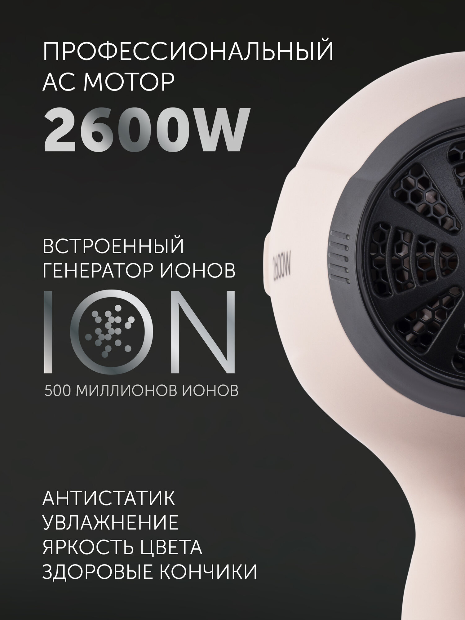 Фен для волос Polaris PHD 2600ACi Salon Hair с насадками концентратор и диффузор, Розовый пепел — фото 1