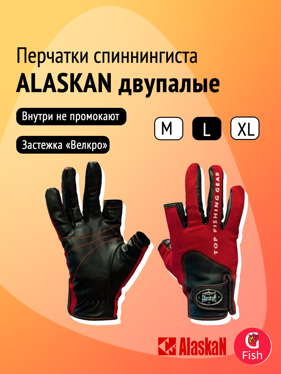 Перчатки спиннингиста Alaskan двухпалые Red/BL L