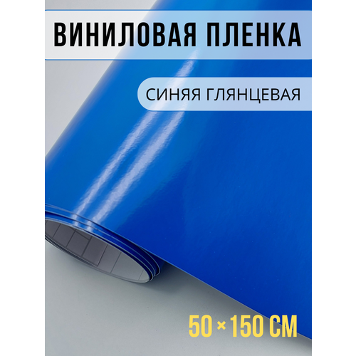 Глянцевая самоклеющаяся виниловая пленка на авто Автовинил