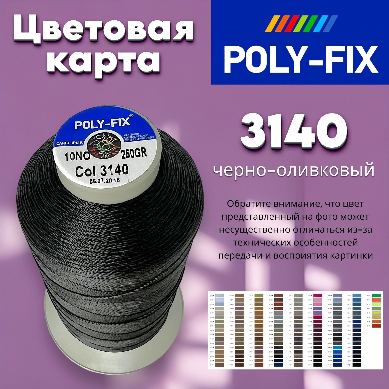 Швейная нить для кожи (черно-оливковый) №10/ POLY-FIX — фото 1