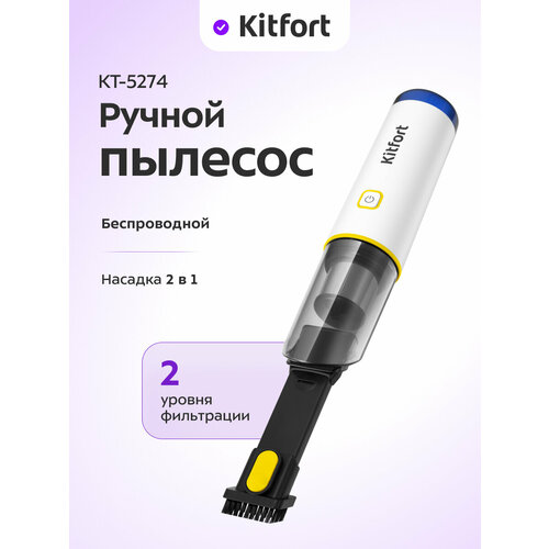 Ручной пылесос Kitfort КТ-5274 3490₽