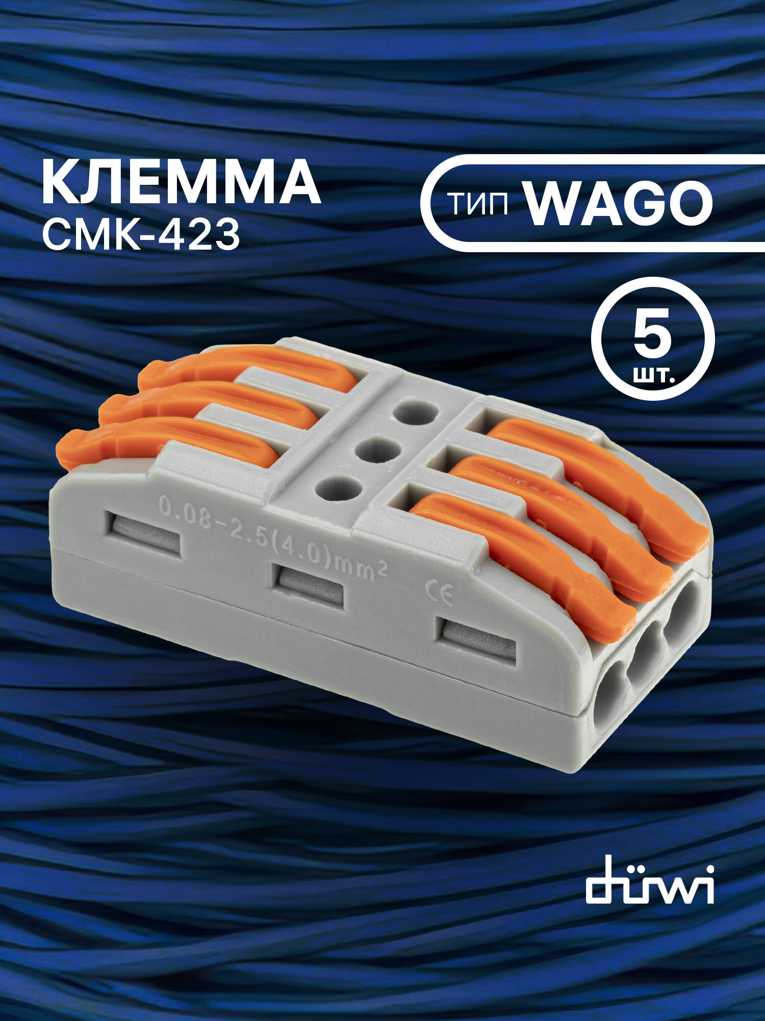 клеммы проходные монтажные с рычажком DUWI СМК-423 2.5мм2 5шт - фото №1