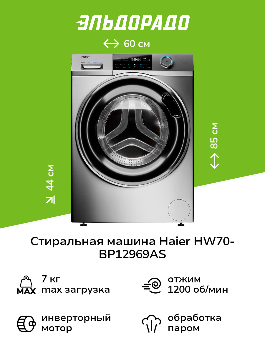 Стиральная машина узкая Haier HW70-BP12969AS