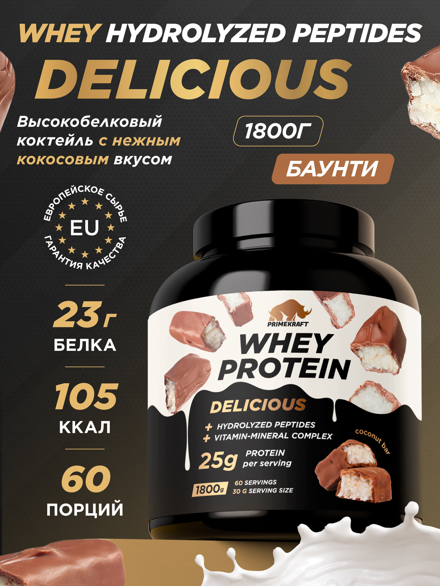 Протеин PRIMEKRAFT "Whey Delicious", со вкусом "Кокосовый батончик", Баунти 1800г