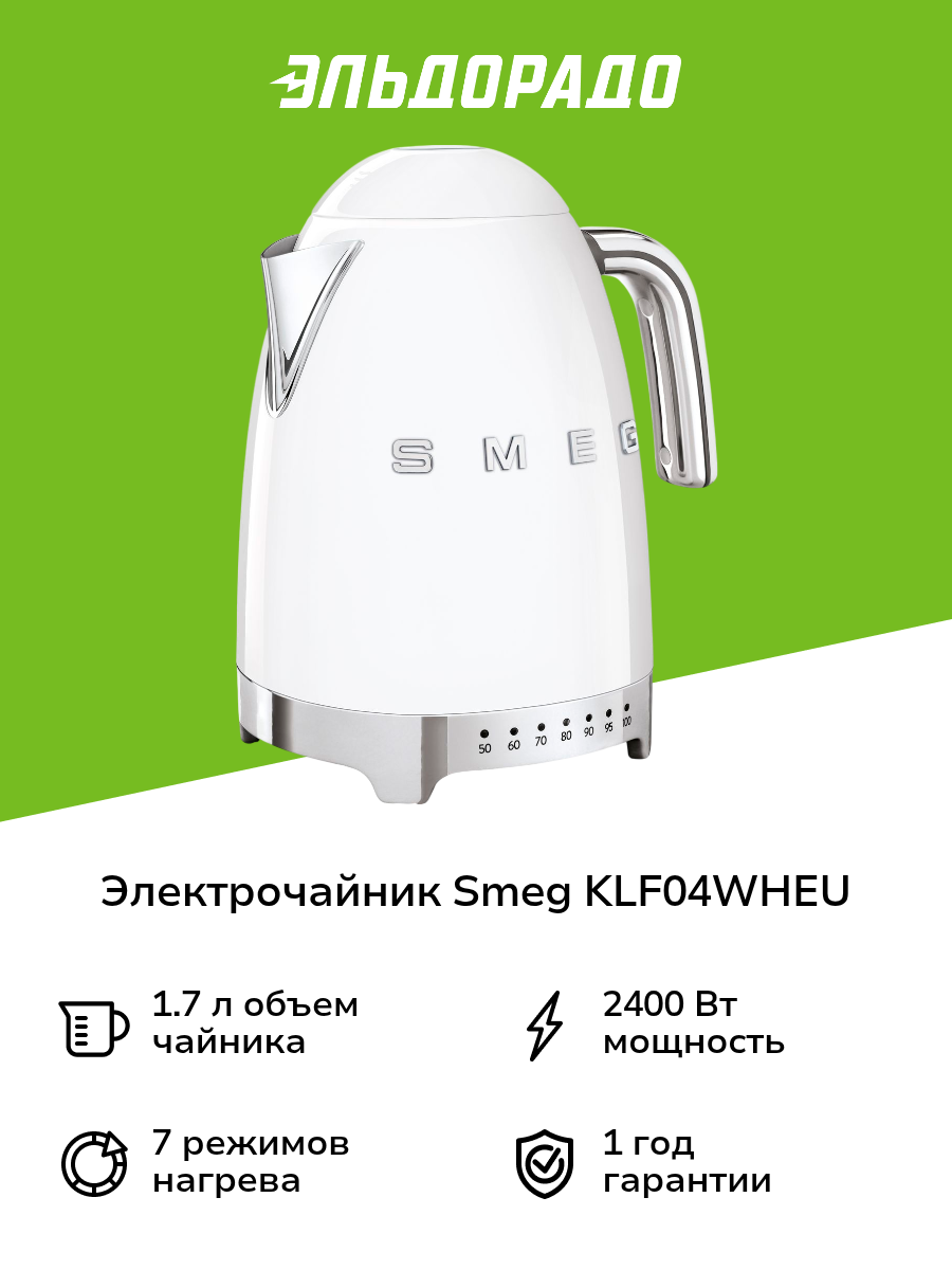 Электрочайник Smeg KLF04WHEU белый