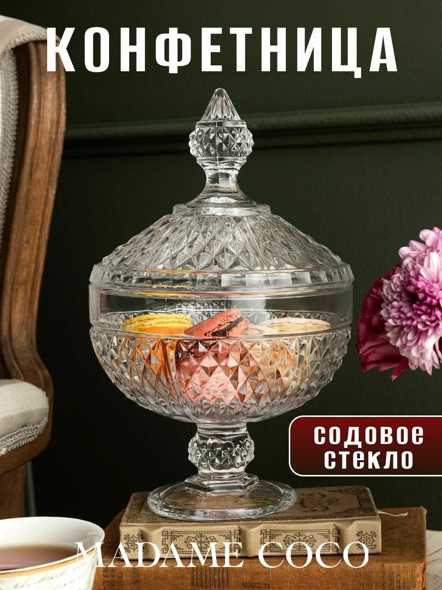 Конфетница стеклянная ваза на ножке для конфет фруктов орехов прозрачная. Размер:15X24CM. Цвет: Прозрачный/GAGNON