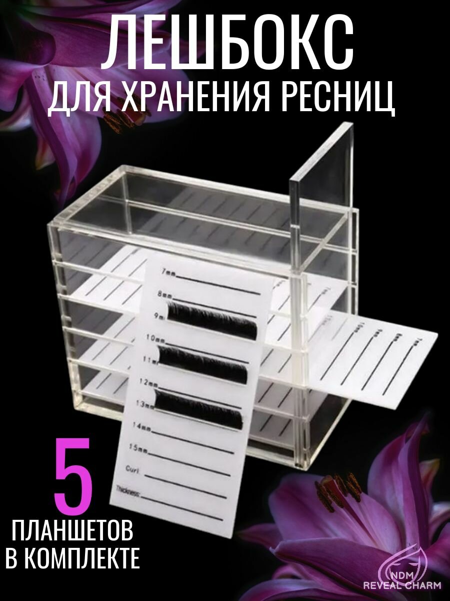 Лэшбокс с планшетами для наращивания ресниц
