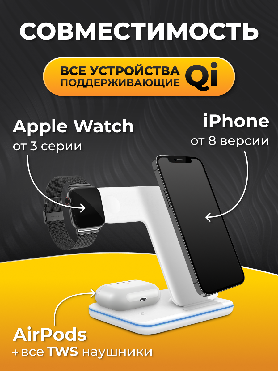 Беспроводная зарядка для iPhone 3 в 1, зарядное устройство, док станция для Айфон, AirPods, Apple Watch — фото 1