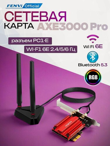 Изображение товара Сетевая карта Fenvi FV-AXE3000 Pro Wi-Fi 6, 2.4ГГц/ 5ГГц/ 6 ГГц, Wi-Fi 802.11AX/AC PCI Express, адаптер Bluetooth 5.3