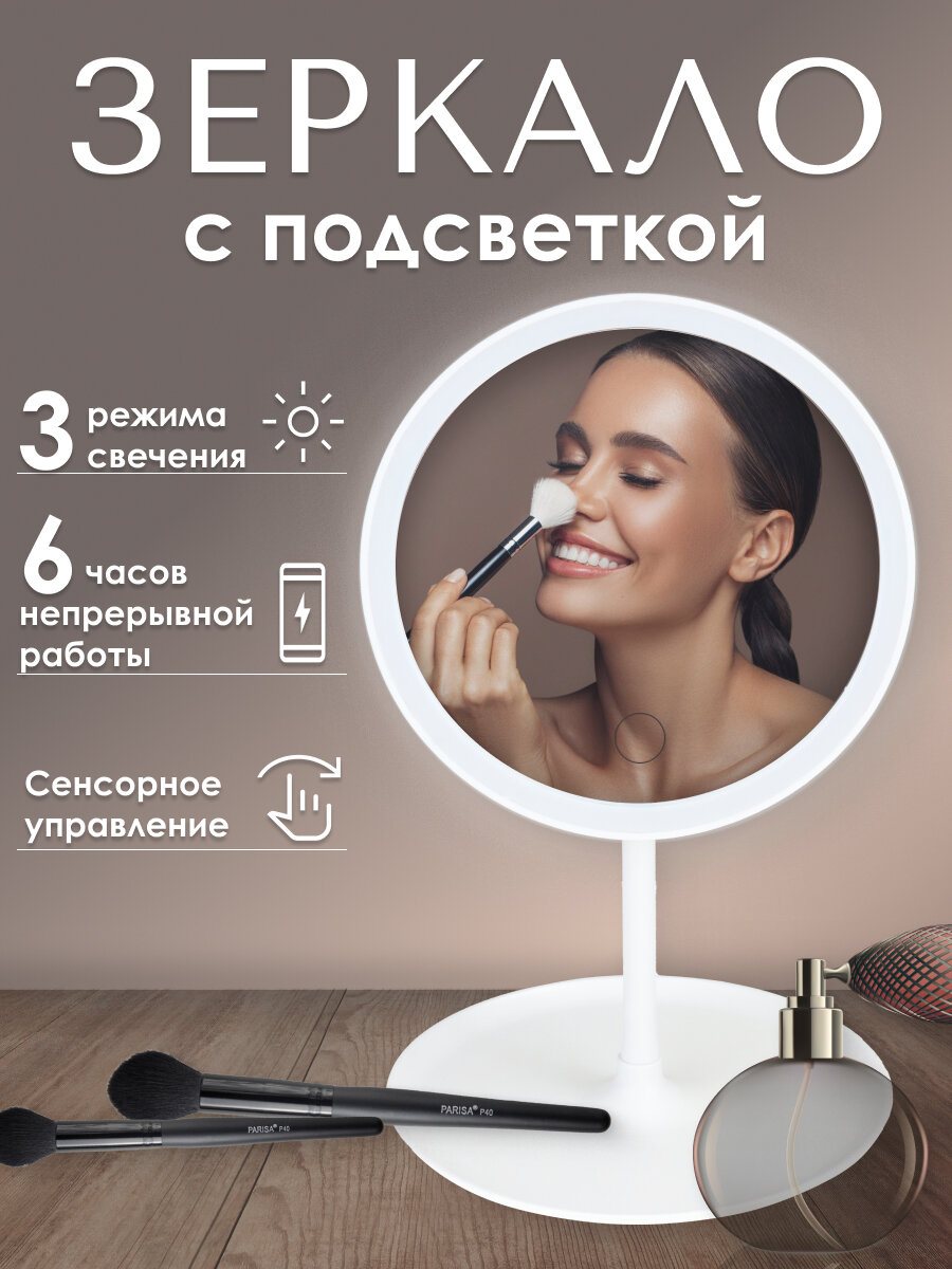 Зеркало настольное З-3612 с подсветкой косметическое 29х17 см