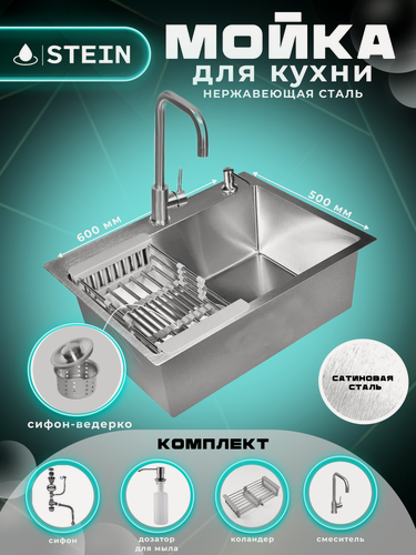 Изображение товара Мойка для кухни нержавеющая 60х50. Смеситель, Сифон с ведерком, дозатор, коландер. ST36050/W02-114/W405A/W302644/W4998-4