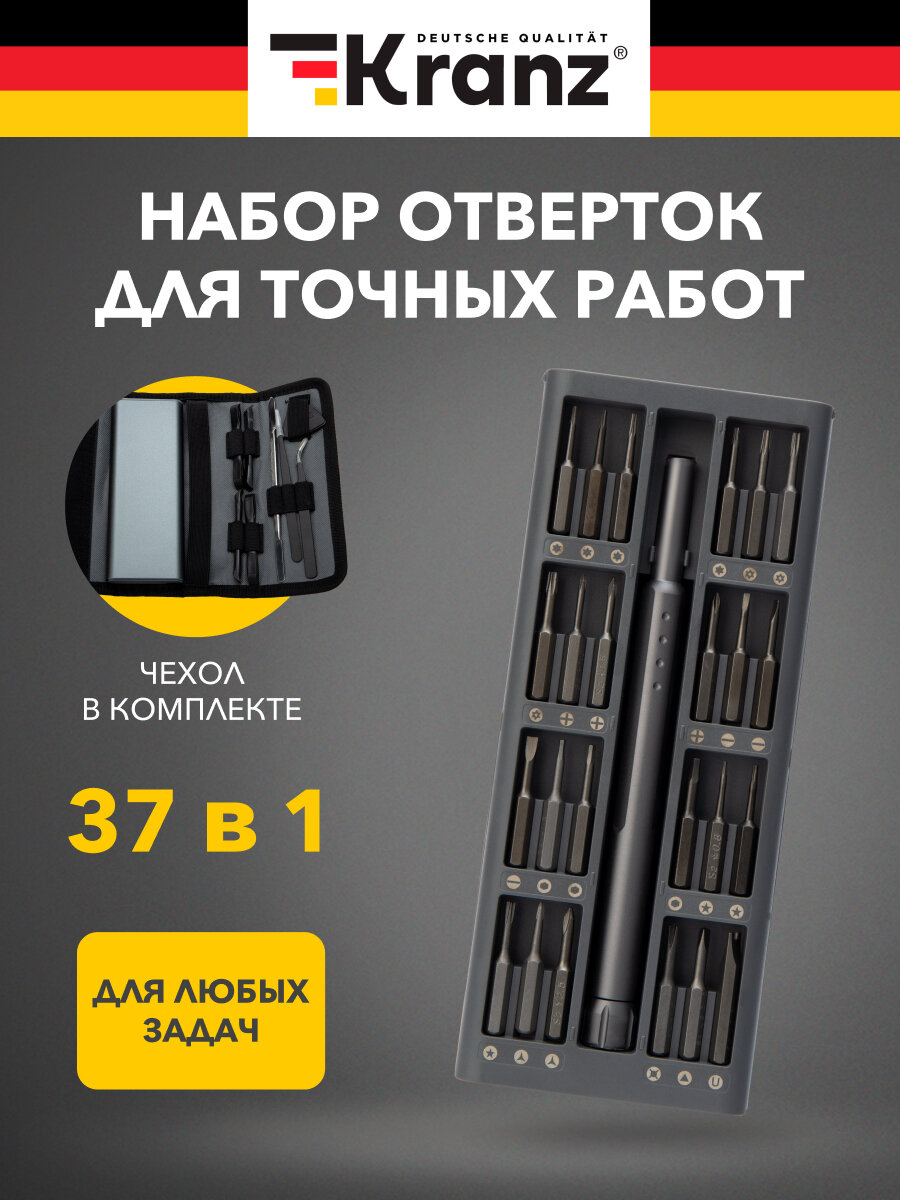 Набор универсальных отверток для ремонта и точных работ KRANZ 37 предметов