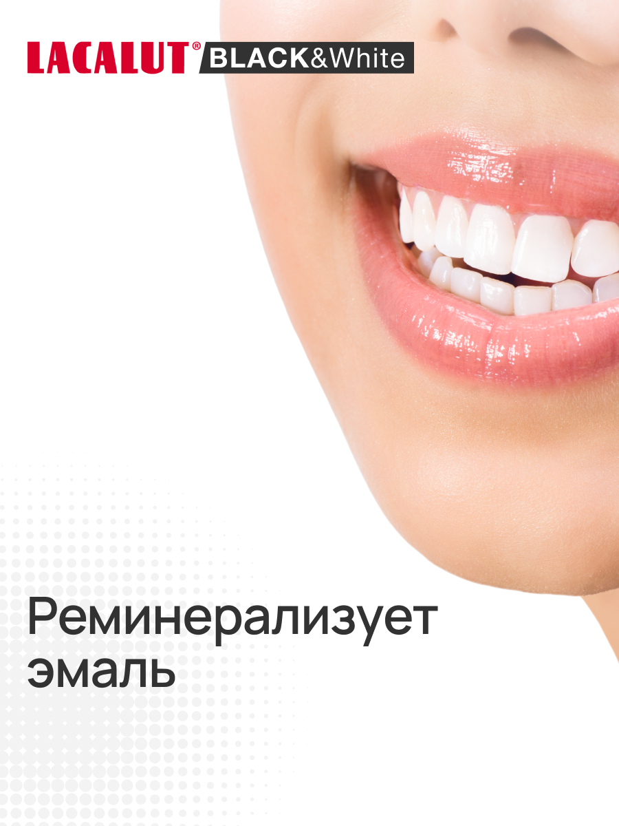 Зубная паста LACALUT Black & White, мятный вкус, отбеливание, реминерализация, 75мл — фото 1