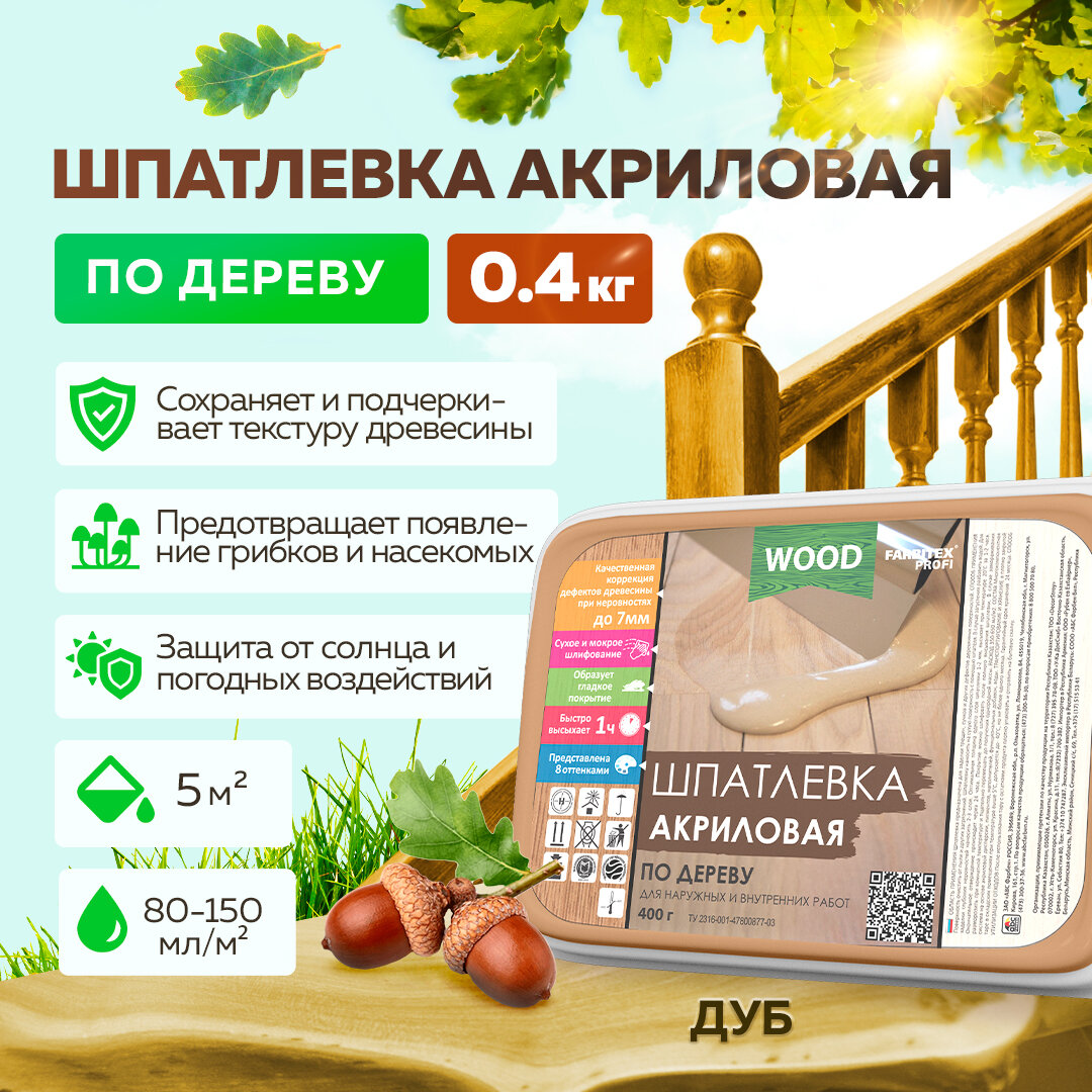 Шпатлевка по дереву акриловая FARBITEX профи WOOD Дуб 04 кг