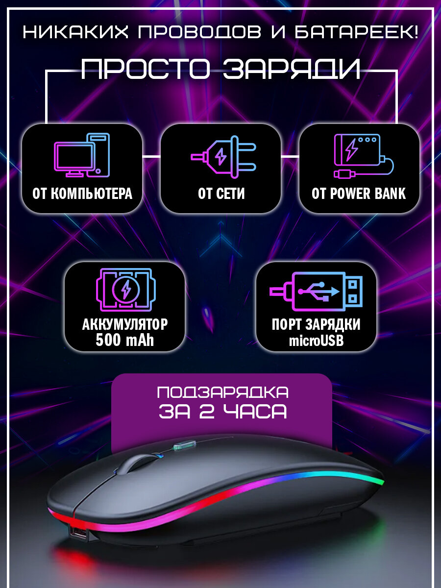 Мышь беспроводная / RGB / Бесшумная блютуз компьютерная мышь с подсветкой RGB / Bluetooth / Аккумулятор / Цвет чёрный — фото 1