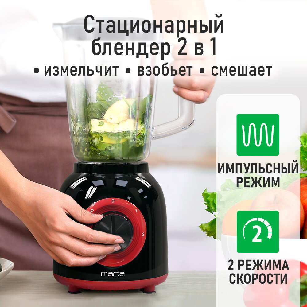 Блендер MARTA MT-KP1535A, мощность 1200Вт, емкость кувшина 1.6л, нескользящие ножки — фото 1