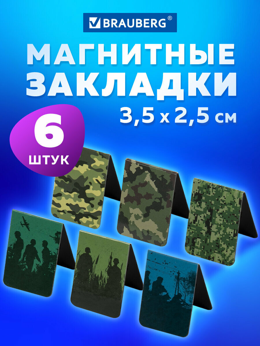Закладки канцелярские магнитные для книг книжные в школу, для учебников, тетрадей, для ежедневника, Military, набор 6 штук, 35х25 мм, Brauberg, 113164